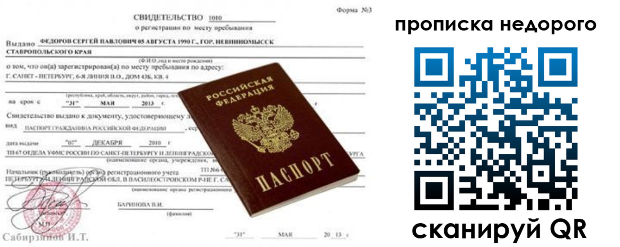 временная регистрация 2025 в Первоуральске